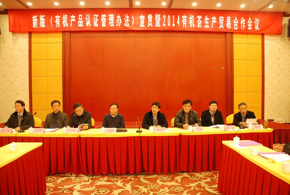 2014年有机茶生产贸易合作会在杭召开